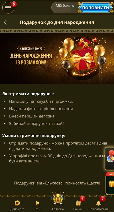 Бонус Elslots до дня народження