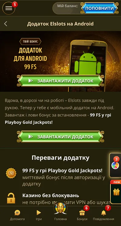 Мобільний додаток казино Elslots